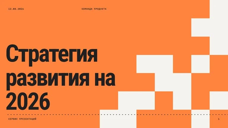 Обложка шаблона «Pixel Grid»